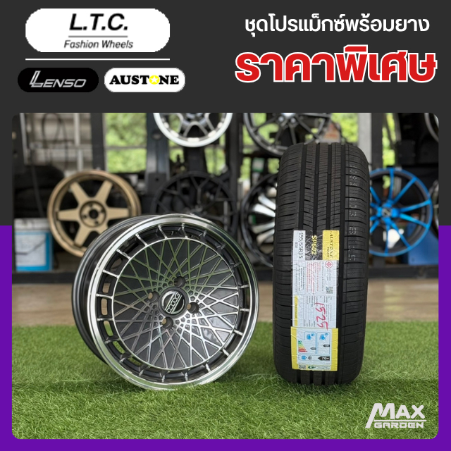 [K.SPEED] แม็กซ์ ขอบ15x7 WW955 สี M/Drack Gun +ยาง AUSTONE 195/55 R15 SP602 ปี25| ส่งฟรี ติดตั้งฟรี