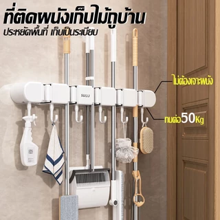 ที่แขวนไม้ถูพื้น ที่แขวนไม้กวาด ไม่ต้องเจาะ ที่แขวนฝักบัว ที่แขวนแปรงขัดห้องน้ำ ที่แขวนของใช้ภายในบ้าน