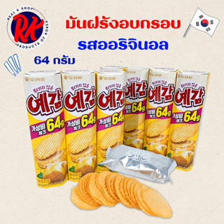 ขนมเกาหลี มันฝรั่งอบกรอบแบบแผ่น รสดั้งเดิม Orion Potato Chip…