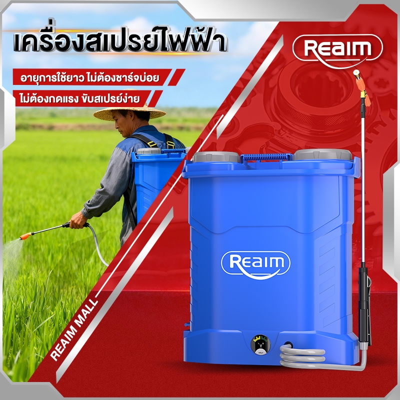 REAIM เครื่องพ่นยาแบตเตอรี่ 12ลิตร 16ลิตร 20ลิตร ถังพ่นยาแบตเตอรี่ เครื่องพ่นยา 