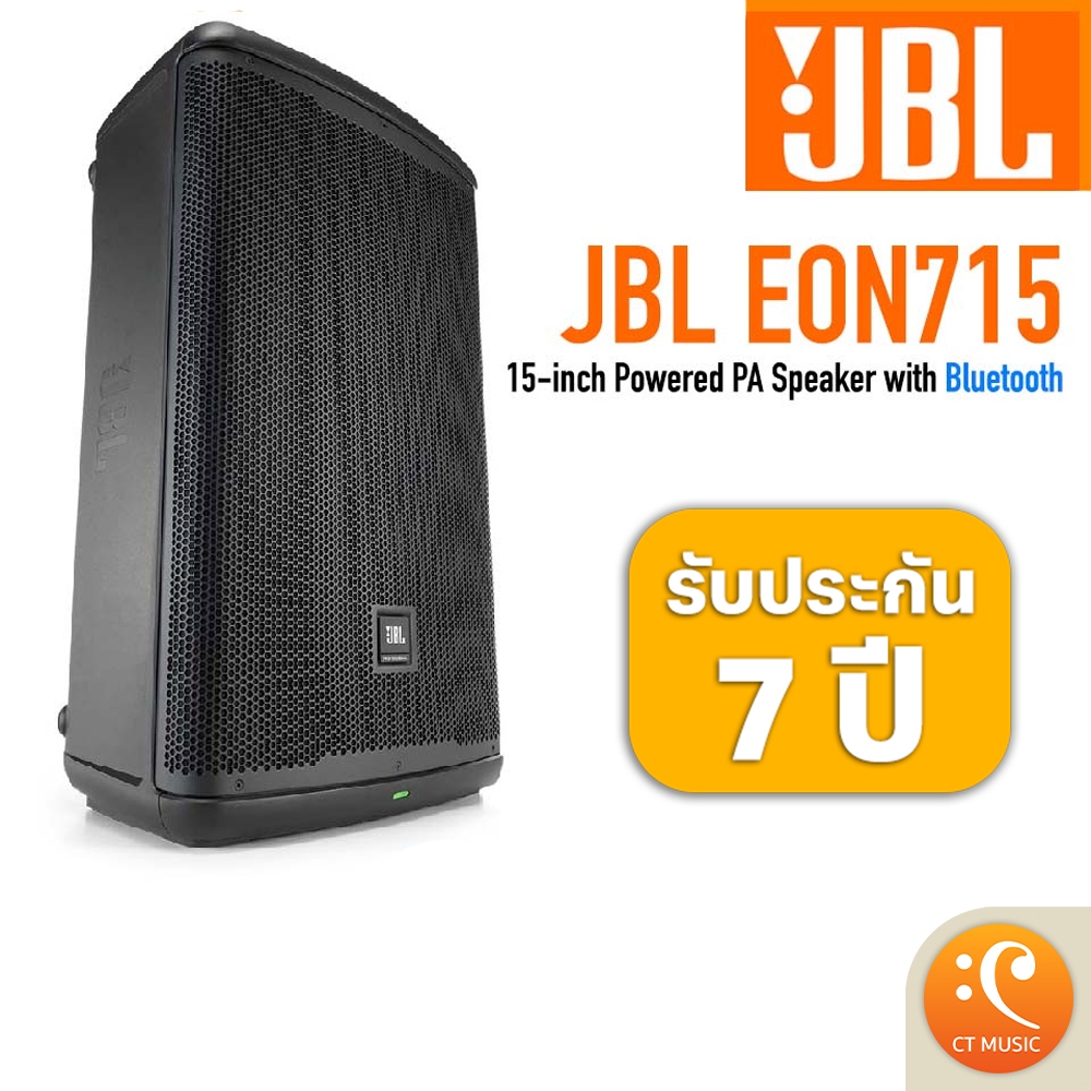 [ใส่โค้ดลด 1000บ.] JBL EON615 / EON715 ตู้ลำโพง Active Speaker