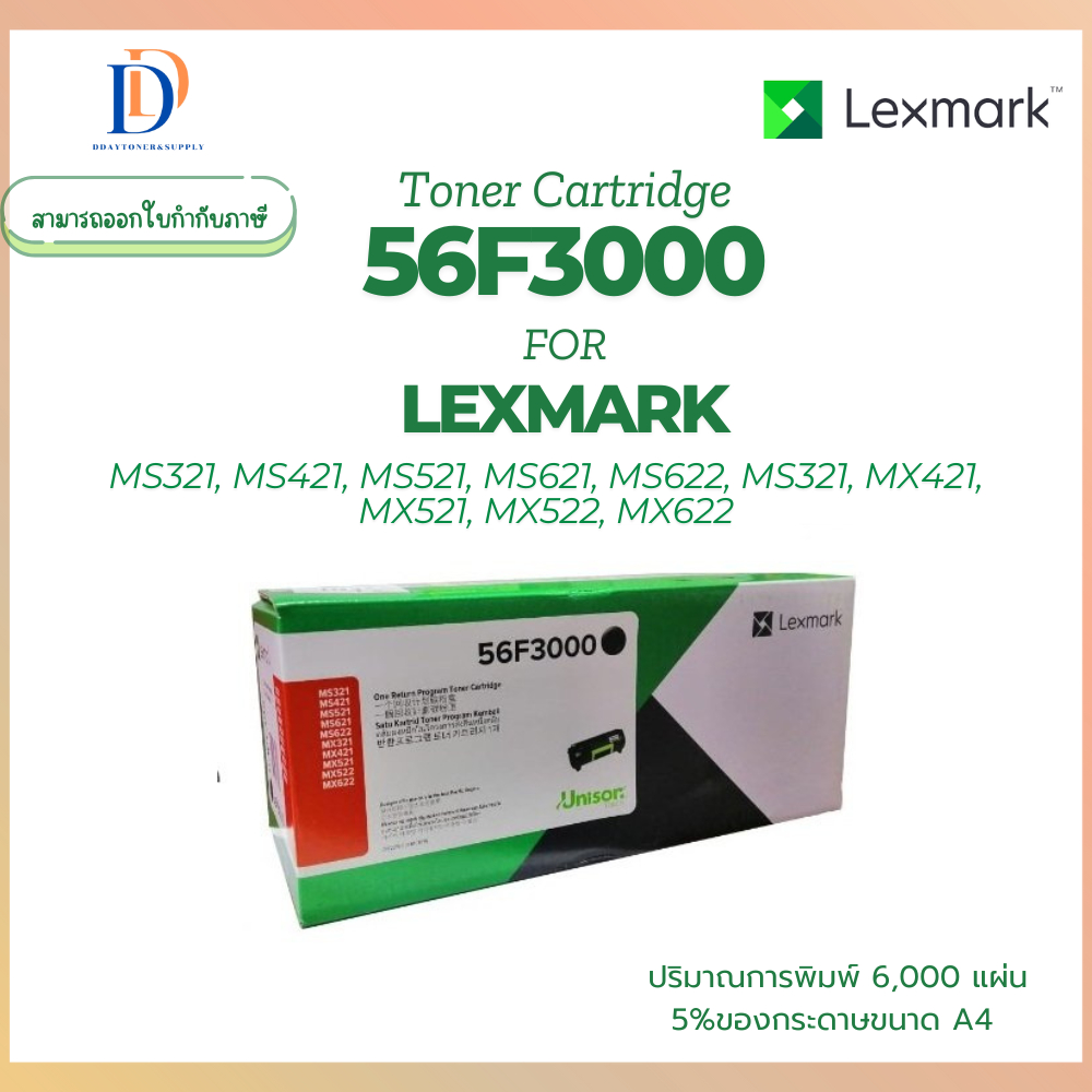 Toner Lexmark 56F3000 6,000แผ่น