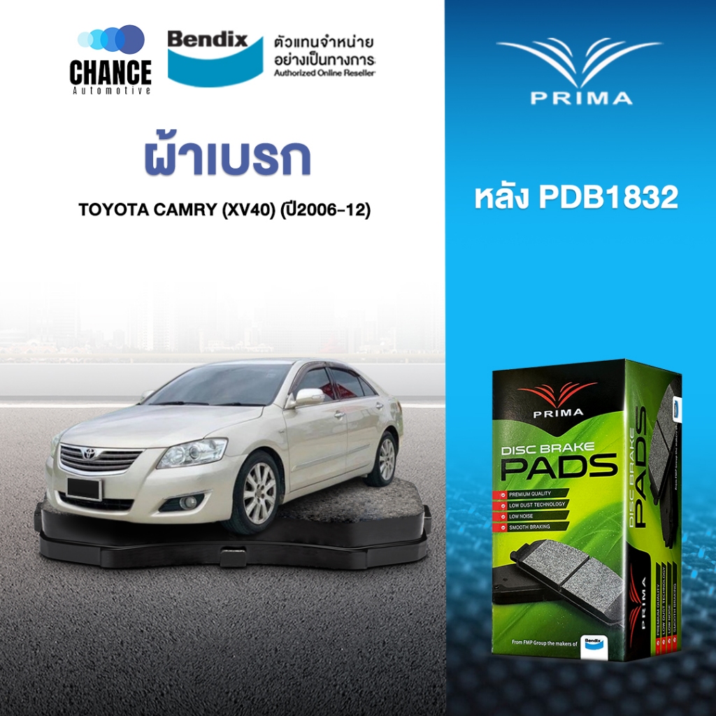 ผ้าเบรค PRIMA  BENDIX ผ้าเบรค (ล้อหลัง) Toyota CAMRY 2.0/ 2.4 V/ G (XV40) (2006-12)