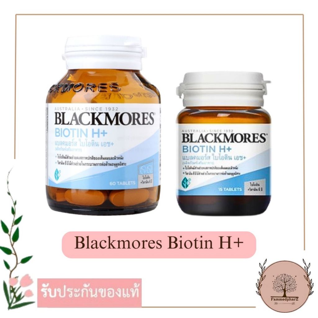 Blackmores Biotin H+ แบลคมอร์ส ไบโอติน เอช+ 60's / 15's