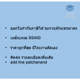 เหล็กเพลท 4x4 (ไม่เจาะรู/เจาะรู) ss400