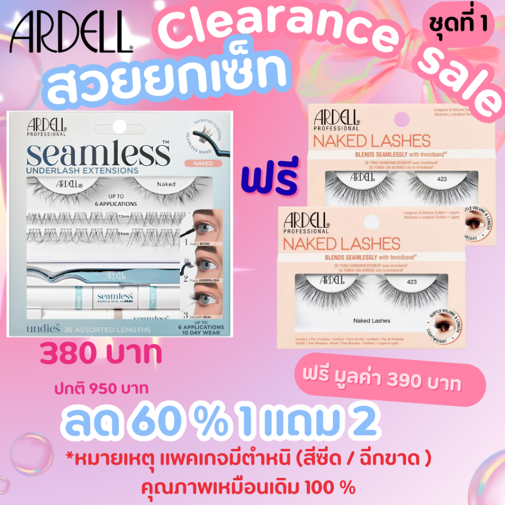 Ardell Clearence Sale ขนตาArdell ลดล้างสต๊อค 60%  (*หมายเหตุแพคเกจฉีกขาดและหรือกล่องสีซีดแต่คุณภาพสินค้าเหมือนเดิม100%)