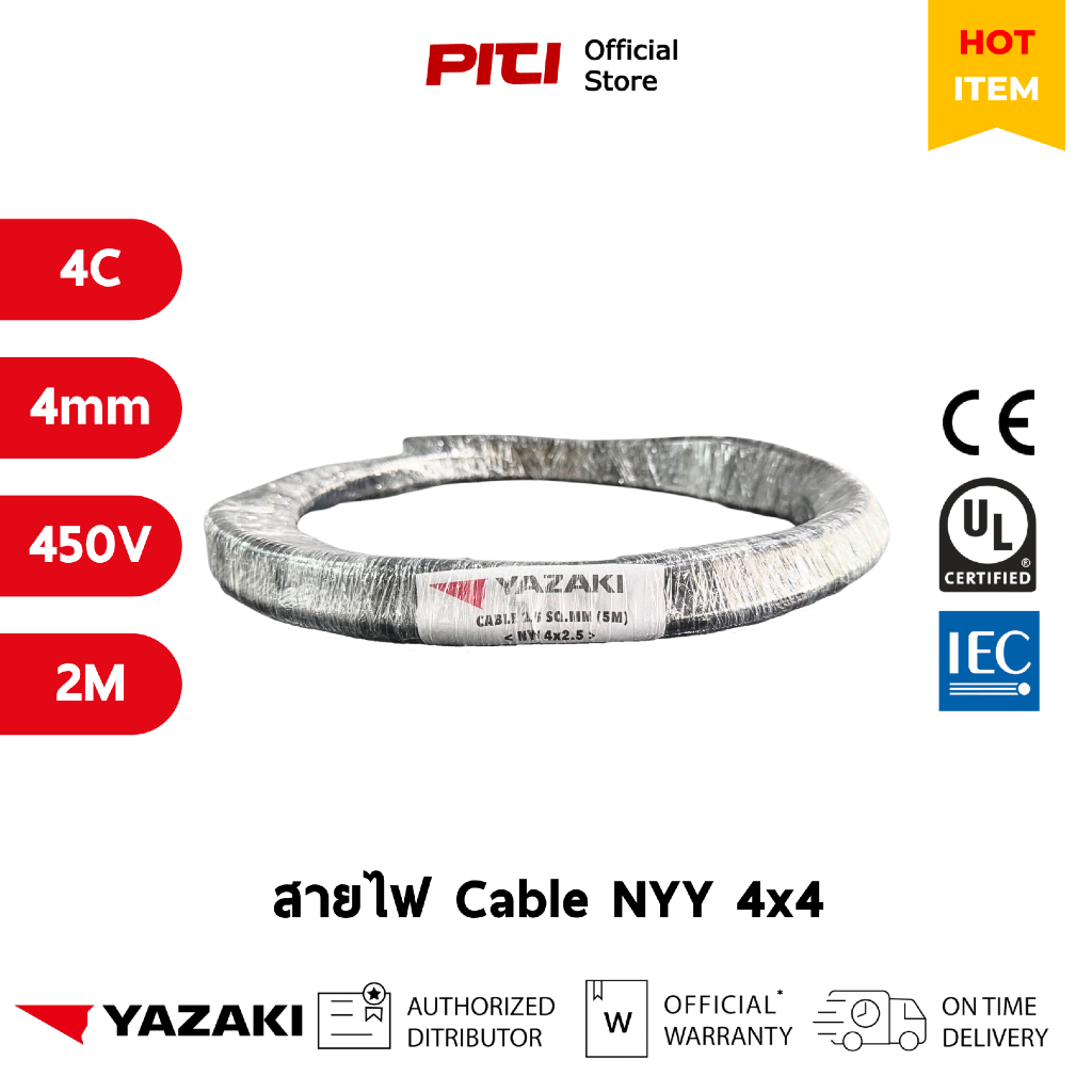 Yazaki สายไฟ NYY 4x4 SQ.MM 2M 4 Cores  สายติดตั้งใต้ดิน Cable Underground lines (สินค้าเก่า)