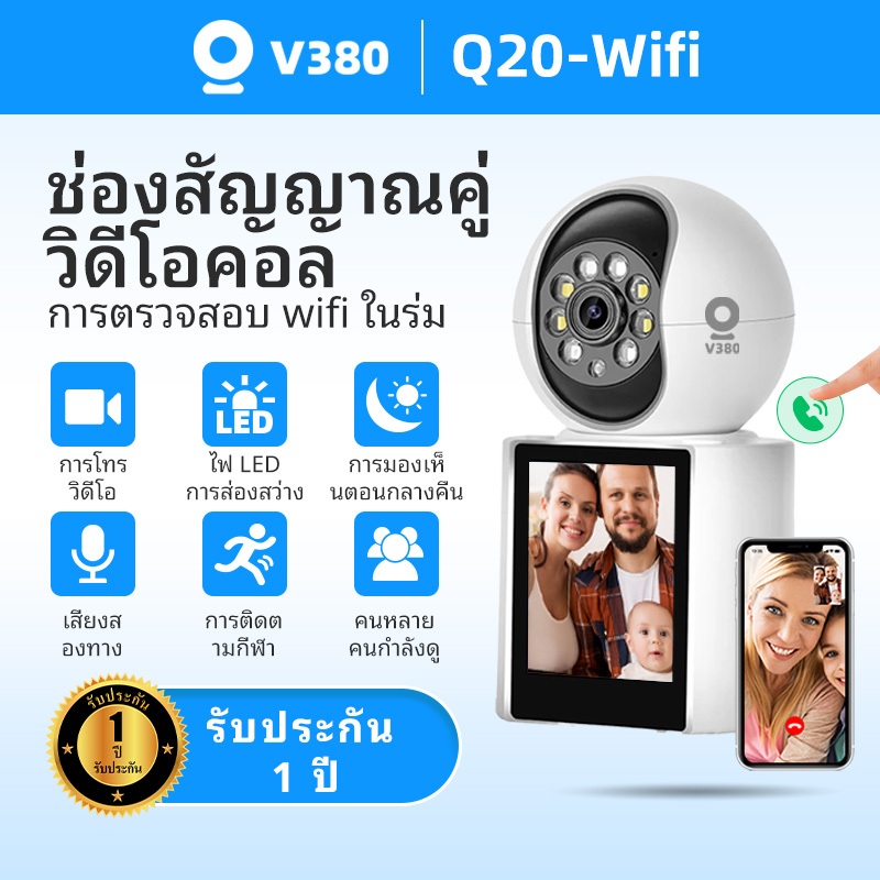 【รับประกันหนึ่งปี】V380 Q20 3MP วิดีโอคอลกล้องอัจฉริยะกล้องวงจรปิดพร้อมหน้าจอ LCD,การโทร 1 ปุ่ม,เสียง