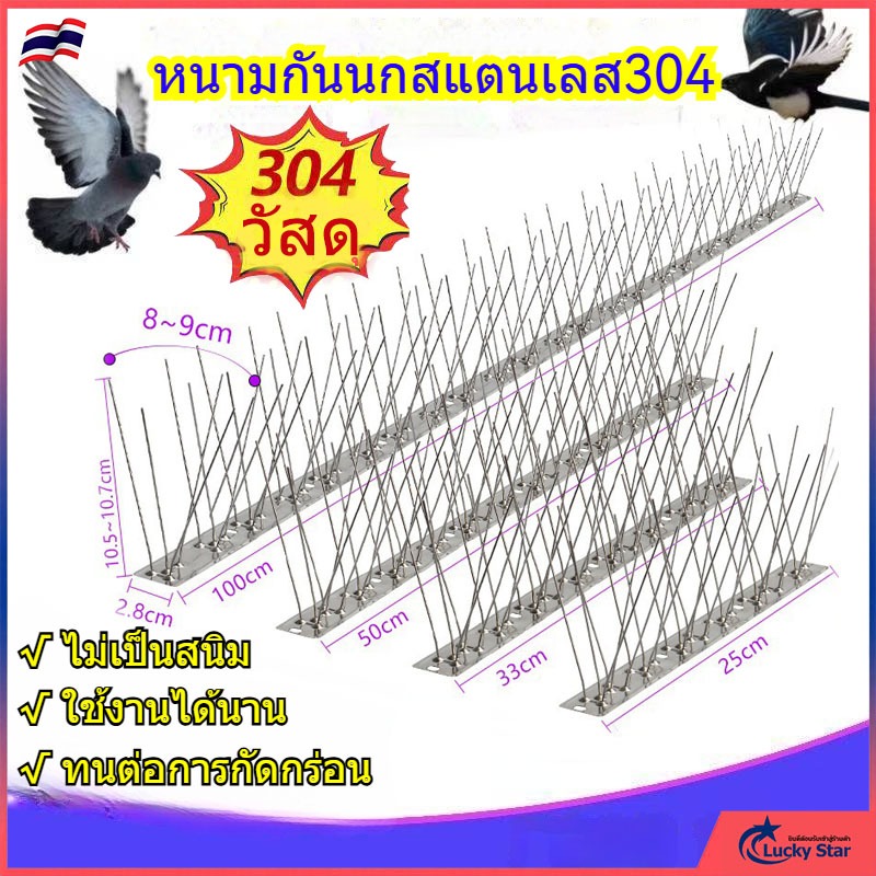 หนามกันนก 20 คู่ กันนกพิราบเกาะทำรัง  Spike กันนกสแตนเลส ทนแดดฝน  สำหรับกันนกพิราบ นกกระจอก  ติดตั้งง่าย