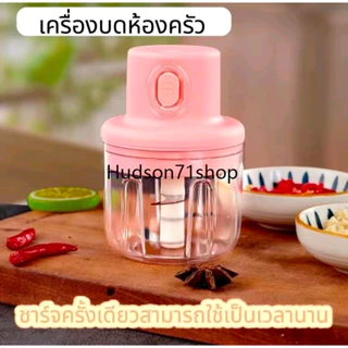 【✅คุณภาพสูง】เครื่องปั่นกระเทียมพริก 250ML ไร้สาย USB ปั่นละเอียดบดเนื้อบดกระเทียมไฟฟ้า