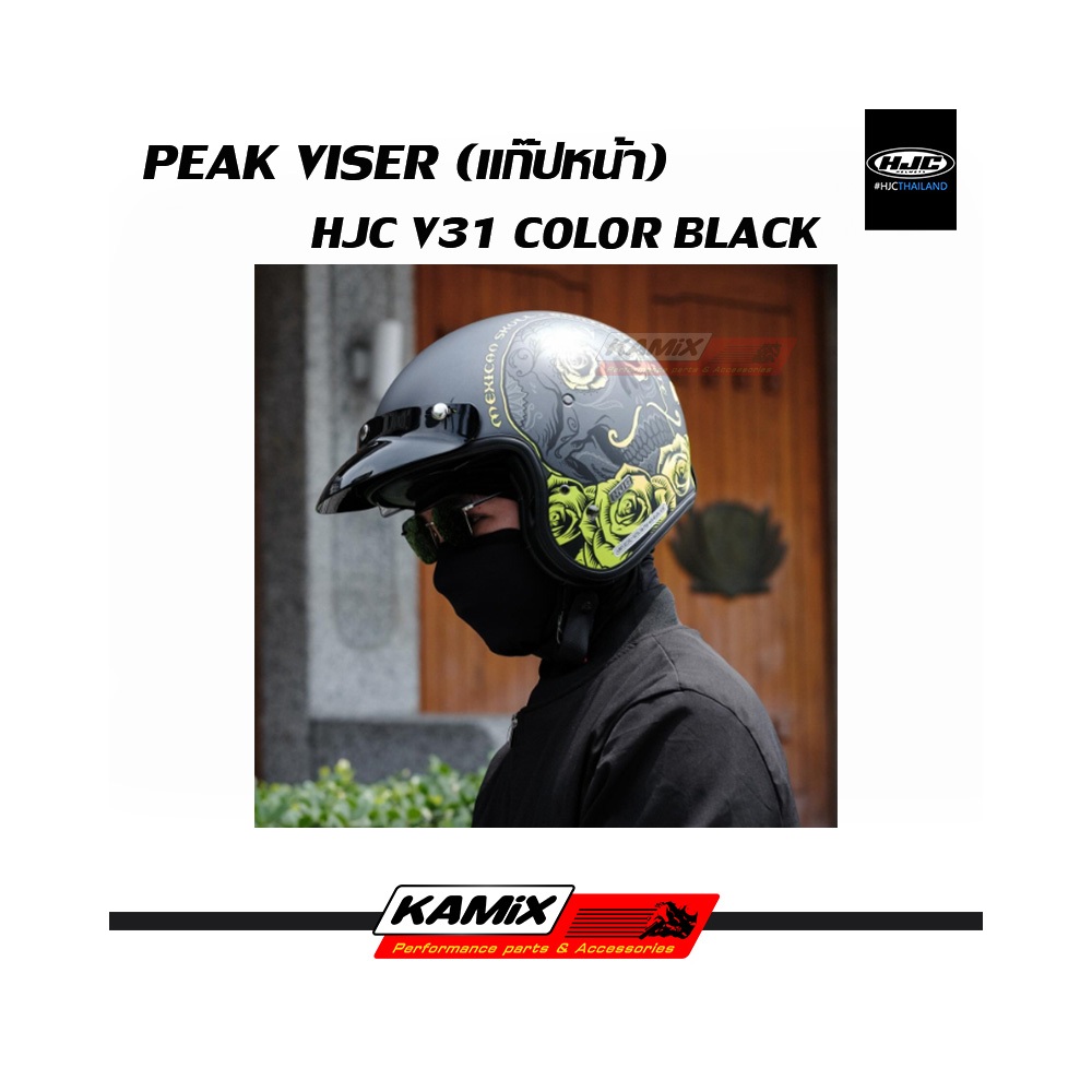 แก๊ปหน้า PEAK VISOR HJC รุ่น V31 Color Black สีดำ