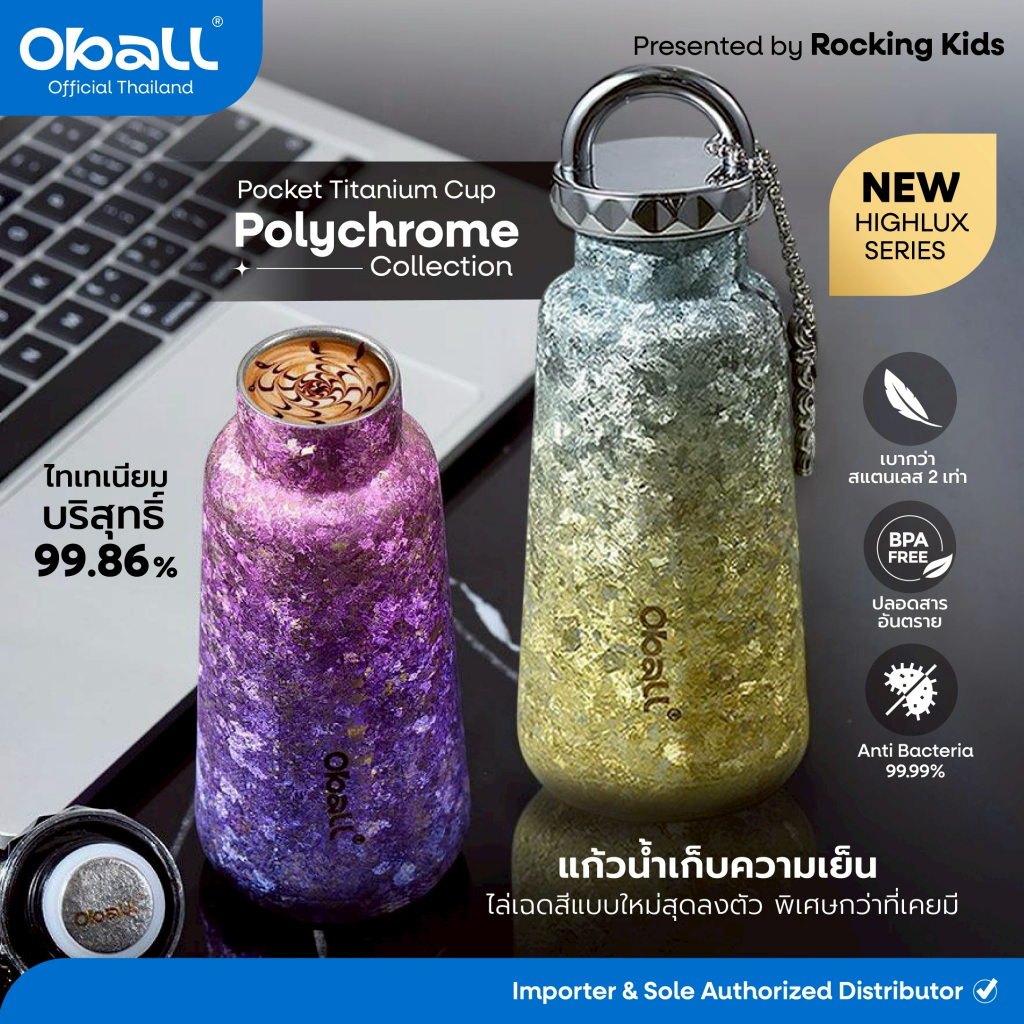 New แก้วน้ำเก็บอุณหภูมิ Oball รุ่น Goddess Titanium Pocket เก็บความเย็นนาน 24 ชม. ความจุ 300ML