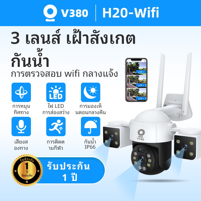 V380 H20 12MP กล้องรักษาความปลอดภัย 3 เลนส์ WiFi ไร้สายสำหรับบ้านกลางแจ้ง กล้อง IP ติดตามอัตโนมัติ