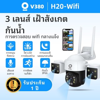 V380 H20 WIFI CCTV 4K 10X ขยาย กล้องรักษาความปลอดภัย 3 เลนส์ ไร้สายสำหรับบ้านกลางแจ้ง IP ติดตามอัตโนมัติ