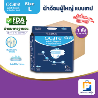 [สั่ง1ลัง/1บิล] ocare ผ้าอ้อมผู้ใหญ่ ผ้าอ้อมผู้ใหญ่แบบเทป ผ้าอ้อมผู้ใหญ่ราคาถูก โอแคร์ Size M, L และ XL (จำนวน 1 ลัง )