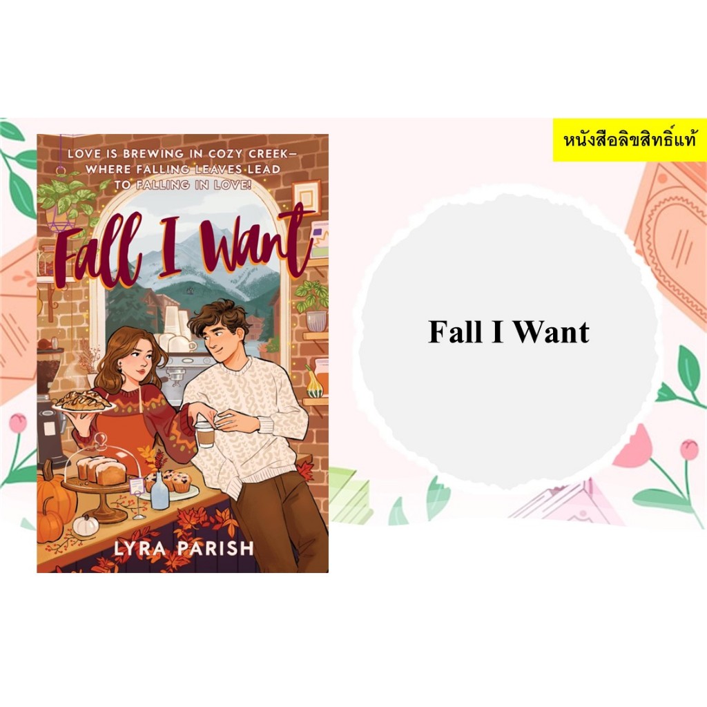Fall I Want (English Book)