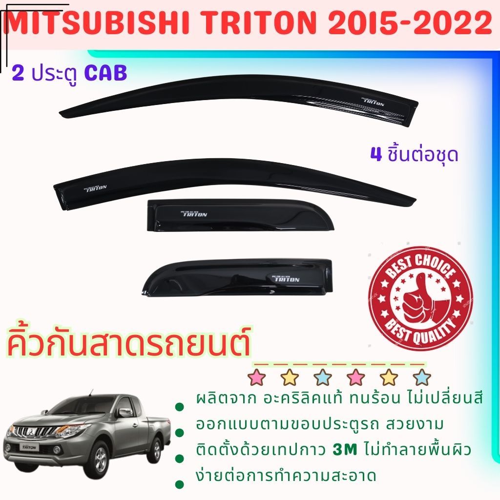 Mitusbishi Triton รุ่น Open Cab คิ้วกันสาดประตู คิ้วกันฝนประตู อะคริลิคแท้ สำหรับรถปี 2015 -2022