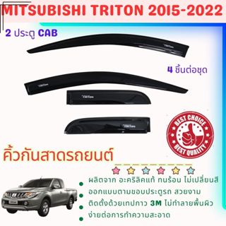 Mitusbishi Triton รุ่น Open Cab คิ้วกันสาดประตู คิ้วกันฝนประ…
