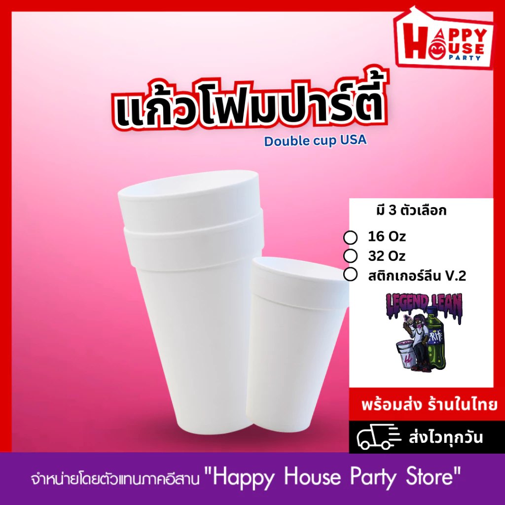 😎 🟣 แก้วโฟม แก้วลีน Double cup USA แท้ 32 16 ออนซ์ HipHop Rapper Party cup AMERICAN Double Lean Cup