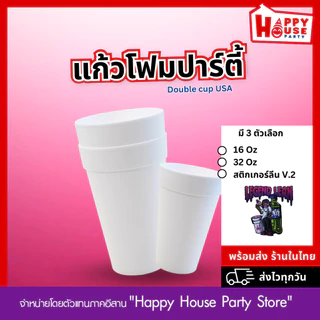 😎 🟣 แก้วโฟม แก้วลีน Double cup USA แท้ 32 16 ออนซ์ HipHop Rapper Party cup AMERICAN Double Lean Cup