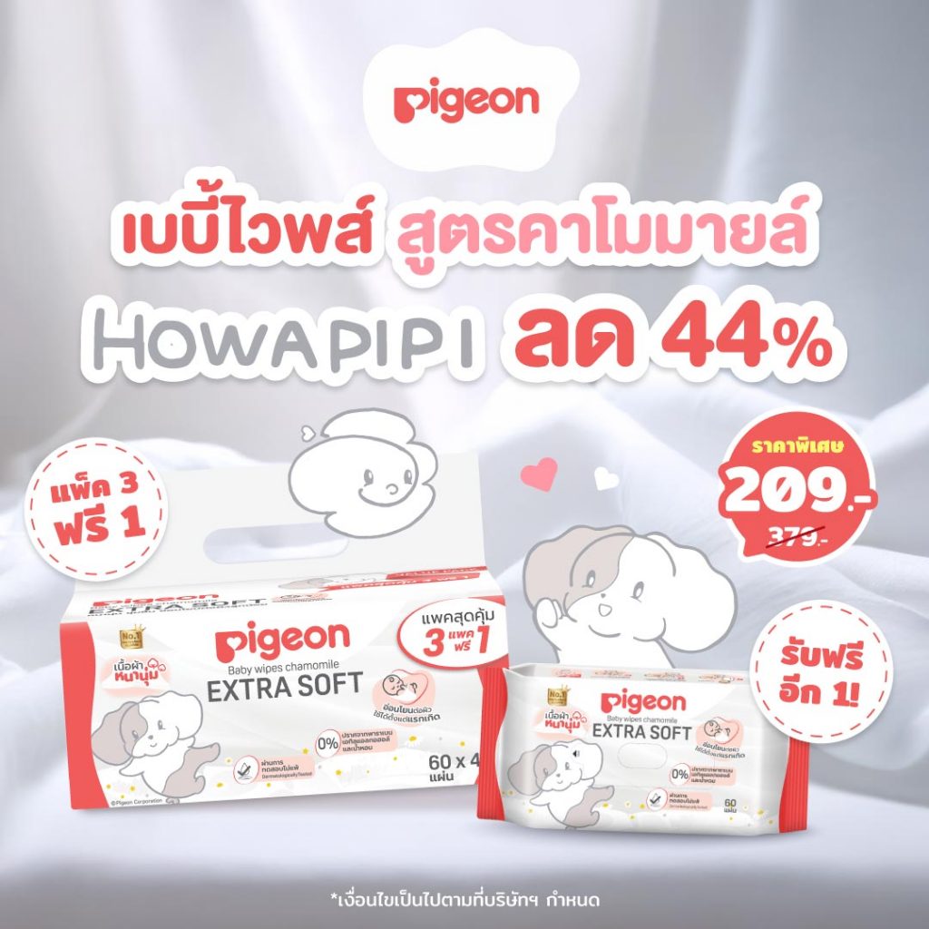 Pigeon พีเจ้น เบบี้ไวพส์ สูตรคาโมมายล์ ผ้าหนานุ่ม HOWAPIPI 60 ชิ้น(สุ่มลาย) - รูปที่ 6