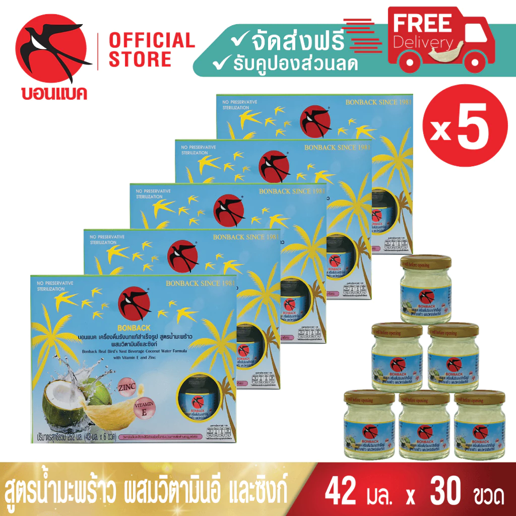 Bonback บอนแบค รังนกแท้ สูตรน้ำมะพร้าว ผสมซิงก์และวิตามินอี 42มล. 5แพค30ขวด รังนกถ้ำธรรมชาติ