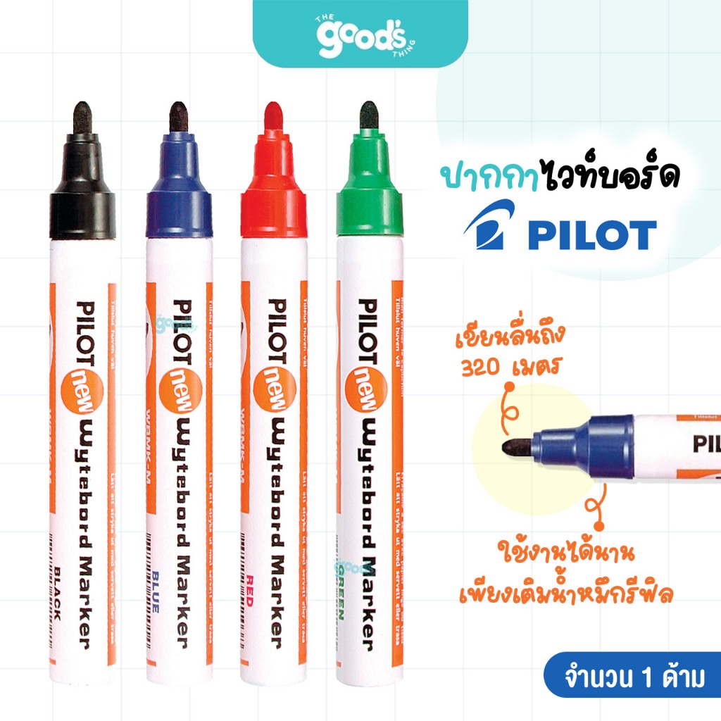 หมึกเติมปากกาไวท์บอร์ด ไพล็อต Pilot มี4สี น้ำเงิน แดง ดำ เขียว