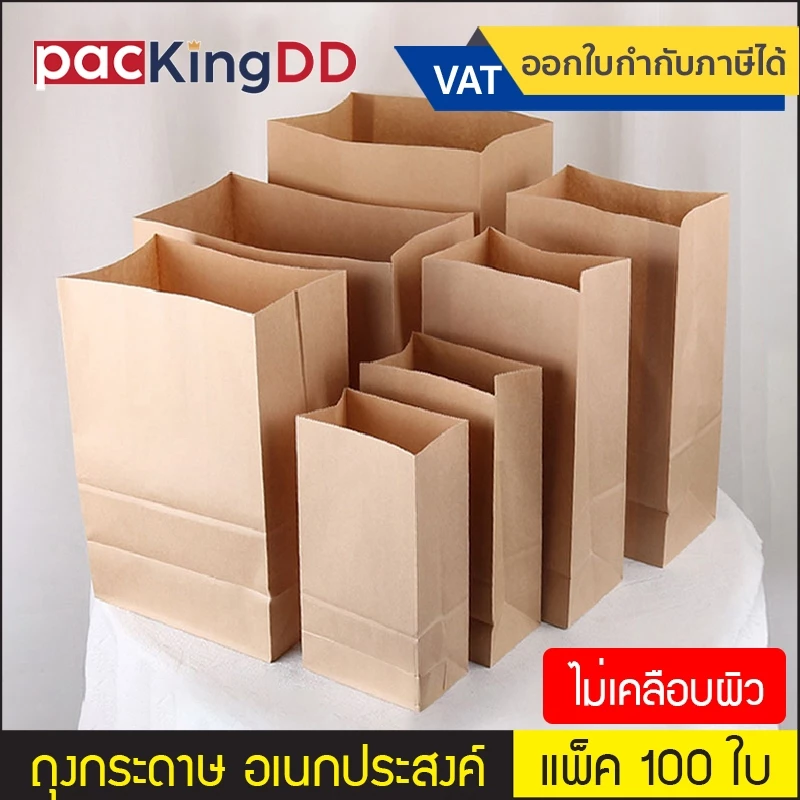 (แพ็ค 100 ใบ) ถุงกระดาษน้ำตาล ขยายข้าง รุ่นไม่เคลือบด้านใน #P279 ถุงกระดาษคราฟ ใส่ขนมปัง เบเกอรี่ ผลไม้ ถุงอเนกประสงค์