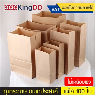 (แพ็ค 100 ใบ) ถุงกระดาษน้ำตาล ขยายข้าง รุ่นไม่เคลือบด้านใน #P279 ถุงกระดาษคราฟ ใส่ขนมปัง เบเกอรี่ ผลไม้ ถุงอเนกประสงค์
