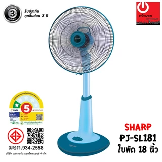 พัดลม SHARP 18 นิ้ว แบบตั้งพื้น (สไลด์) รุ่น PJ-SL181