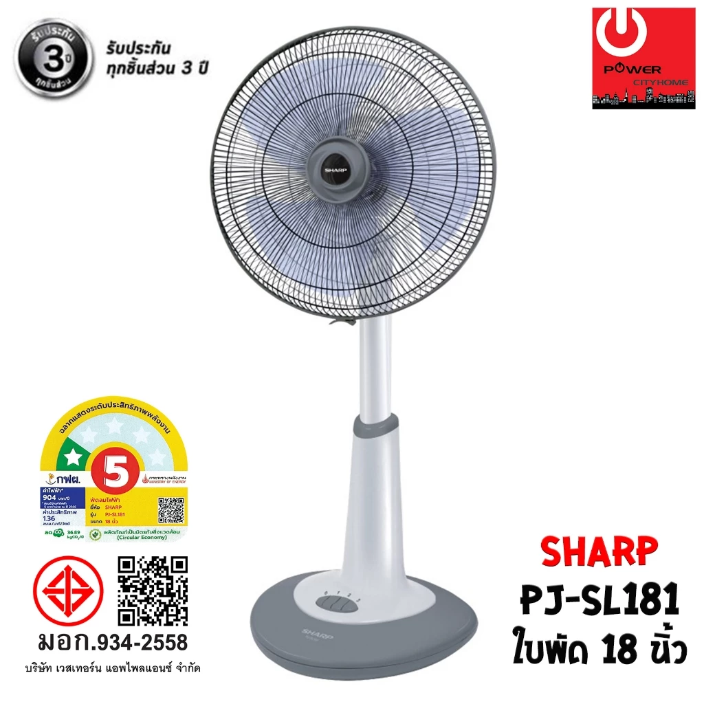 พัดลม SHARP 18 นิ้ว แบบตั้งพื้น (สไลด์) รุ่น PJ-SL181