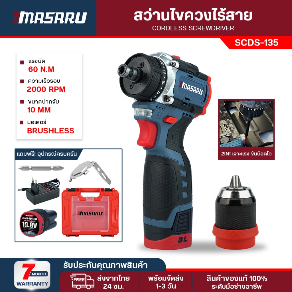 สว่านไขควงไฟฟ้า Masaru ไขควงคลัช SCDS-135 สว่านไขควงไร้สาย สว่านเปลื่ยนหัวได้  มอเตอร์บัสเลส