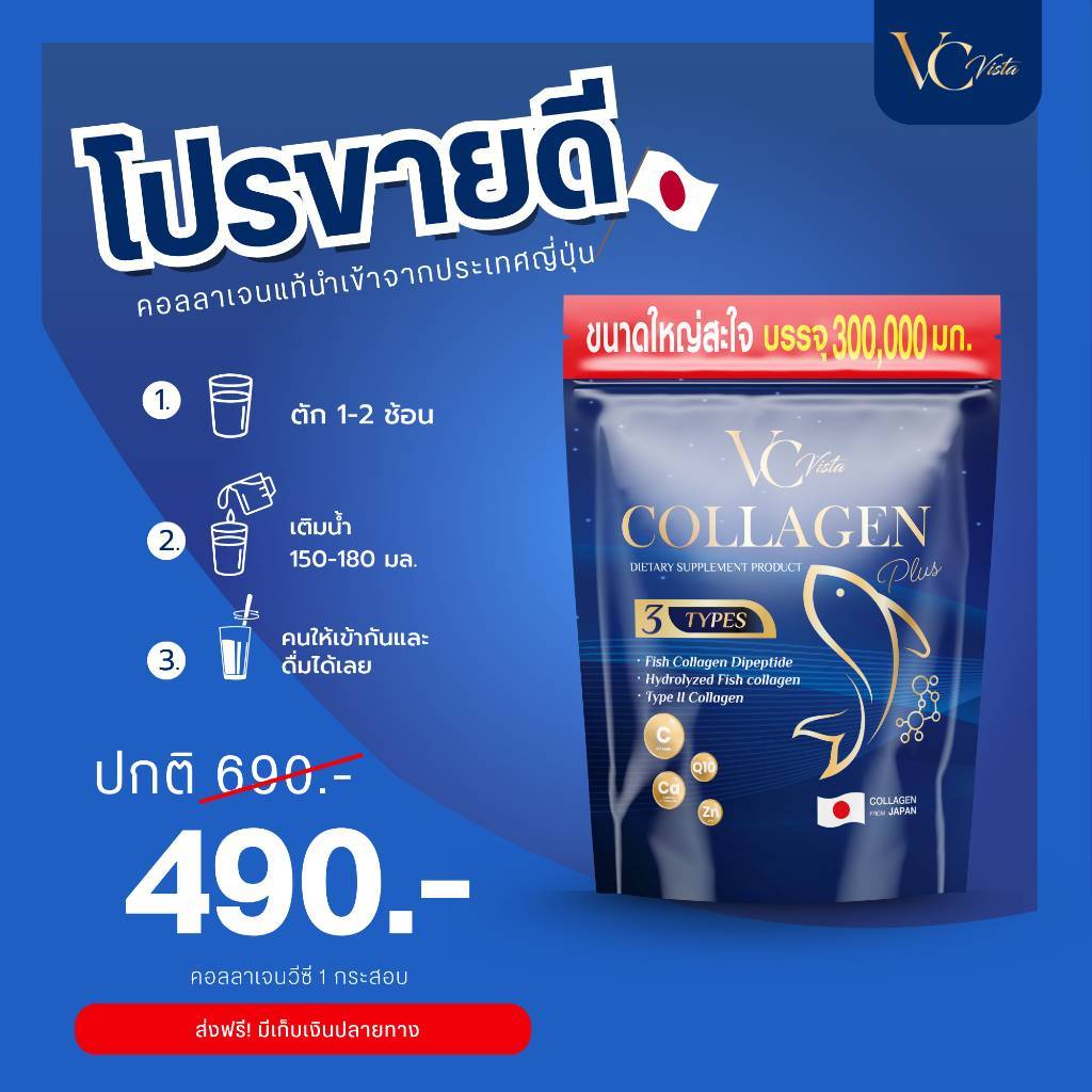 (ของแท้) VC collagen วีซีคอลลาเจนถุงรีฟิล ห่อใหญ่ ข้อเข่า กระดูก ฝ้า ผิว ระบบภายใน พร้อมส่ง