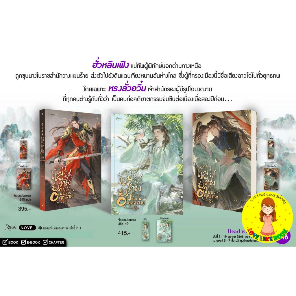 [พร้อมส่ง] แม่ทัพฮั่วป่วนยุทธภพ 1-3 (จบ)