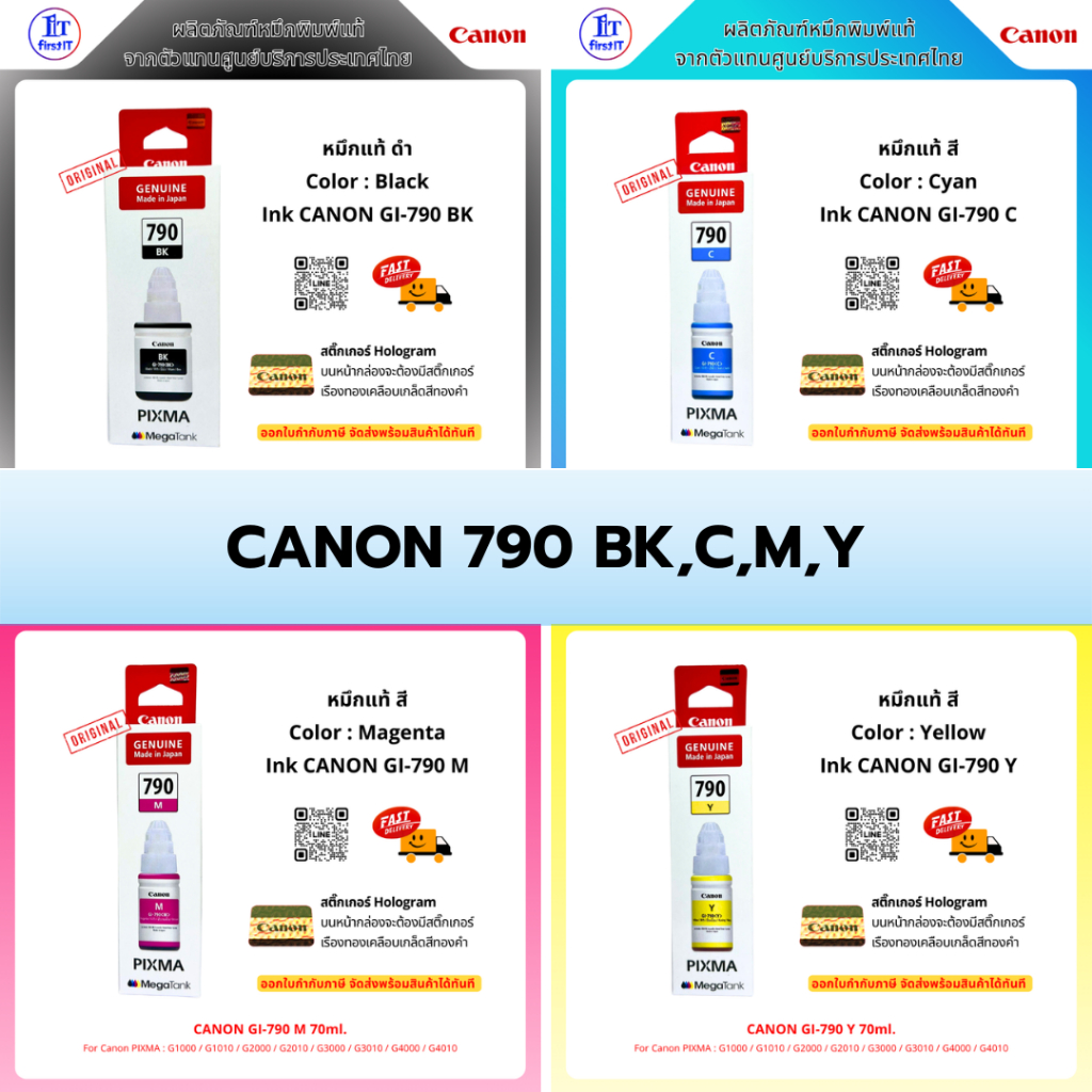 CANON GI-790 BK,C,M,Y รับประกันหมึกแท้ / จำหน่ายโดยตัวแทนศูนย์บริการ (ออกใบกำกับภาษี)
