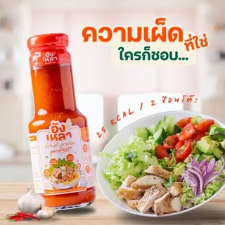Anglhao อังเหลา น้ำจิ้มสุกี้/น้ำจิ้มซีฟู๊ด/น้ำจิ้มแจ่ว Sukiyaki Sauce/Seafood Sauce/Tamarind Dipping Sauce(100mlor260ml)