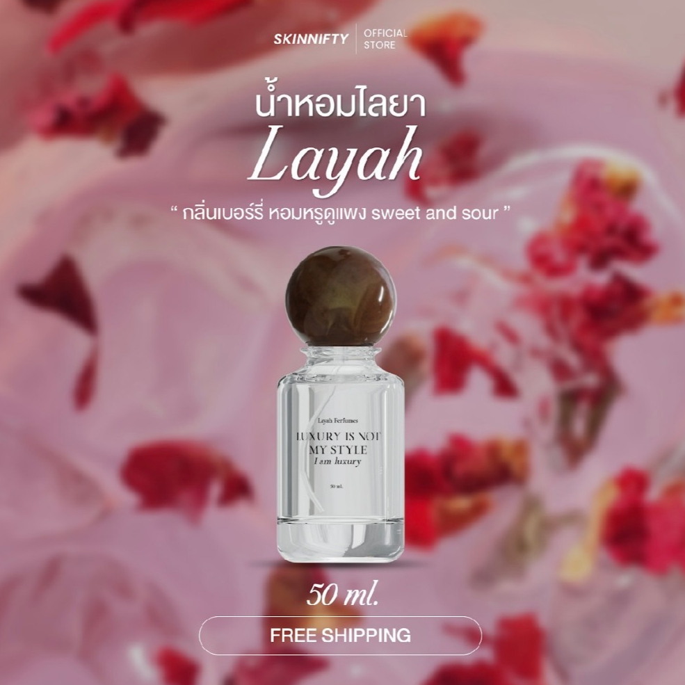 *ส่งฟรี / พร้อมส่ง* น้ำหอมไลยา 50ml น้ำหอม Layah กลิ่นหอมแพง ละมุน สไตล์ลัคชู ไม่เลี่ยน EDP ติดทน 6-