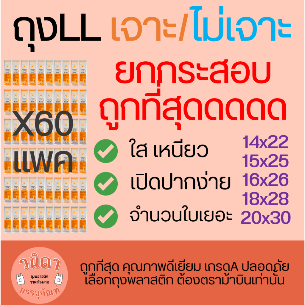 (ยกกระสอบ) ถุงLL ถุงใส่ผัก ตราม้าบิน (30กก)