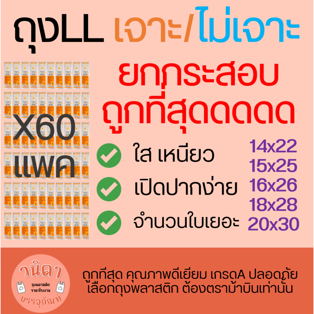 (ยกกระสอบ) ถุงLL ถุงใส่ผัก ตราม้าบิน (30กก)