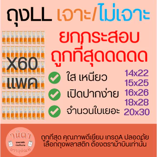 (ยกกระสอบ) ถุงLL ถุงใส่ผัก ตราม้าบิน (30กก)