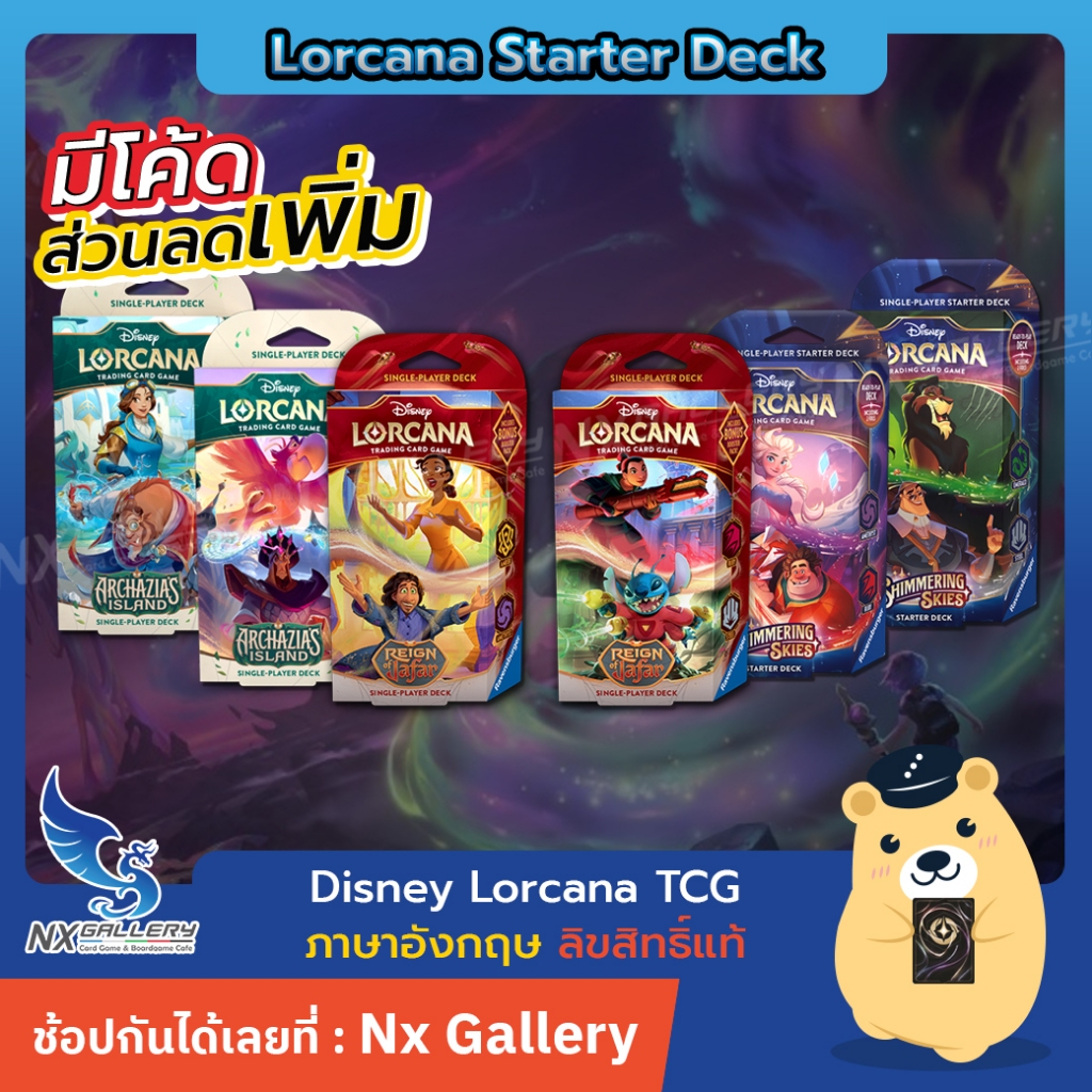 [Lorcana] Starter Deck - Set 5-8 (การ์ดดิสนี่ย์ ลอร์คาน่า)