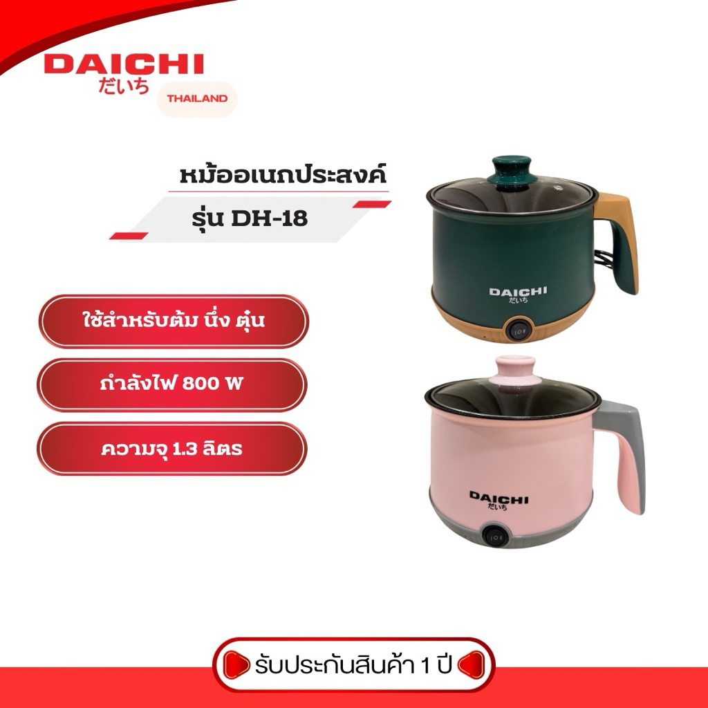 DAICHI หม้ออเนกประสงค์