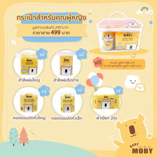 Baby Moby เซตกระเป๋าสำลีสำหรับคุณลูก และคุณแม่ Newborn Essentials กระเป๋าเยี่ยมคลอด ของขวัญเยี่ยมคลอด
