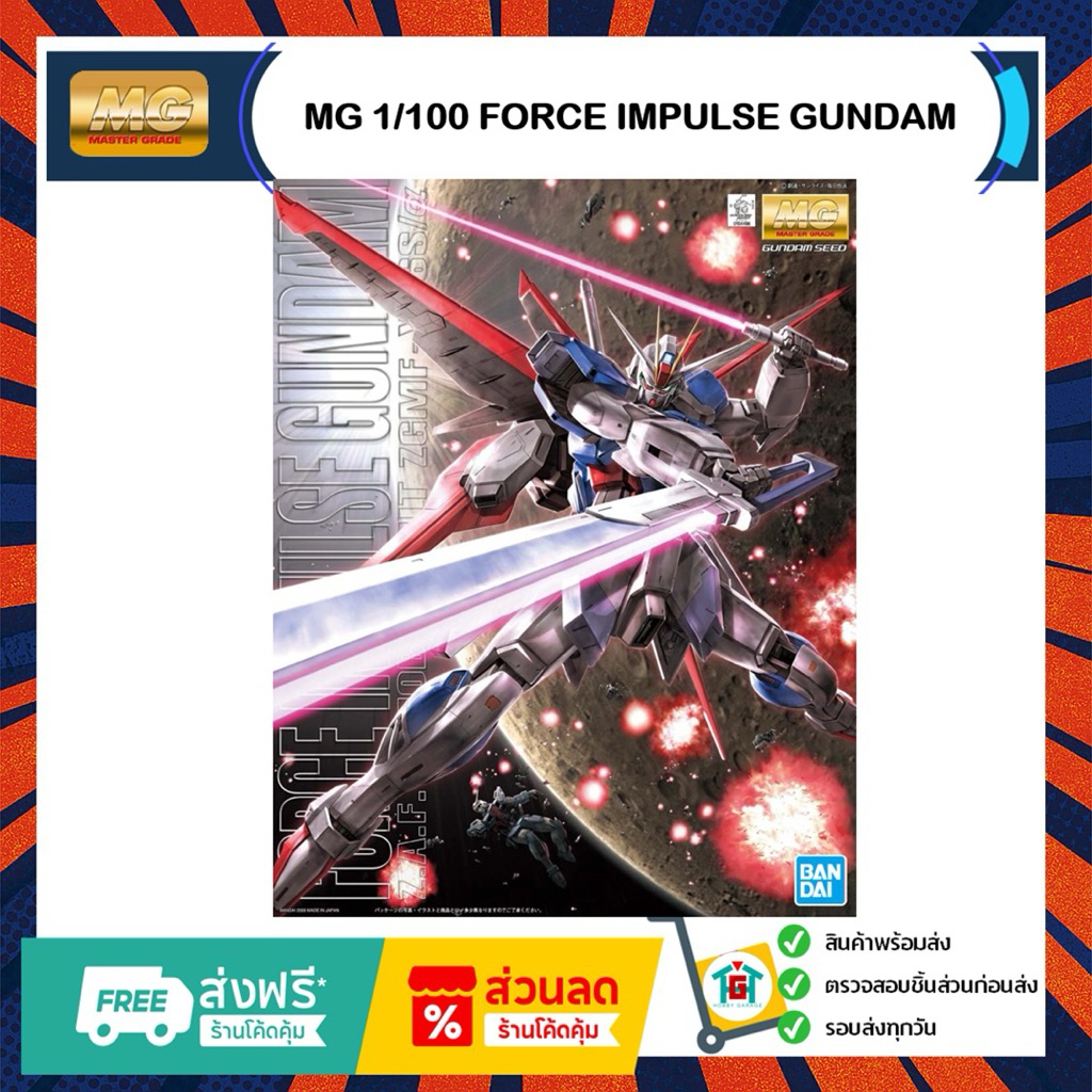 MG 1/100 FORCE IMPULSE GUNDAM