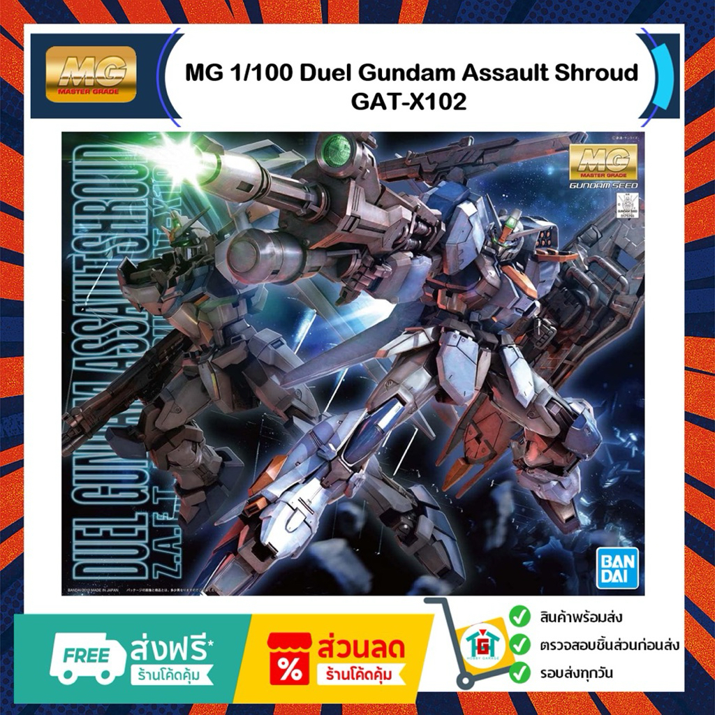MG 1/100 GAT-X102 Duel Gundam Assault Shroud