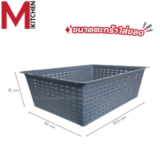 M KITCHEN กล่องเก็บของ ตะกร้าใส่ของ กล่องใส่เอกสาร พลาสติก วางซ้อนได้ ใส่a4 ได้ S-0122 (C0)