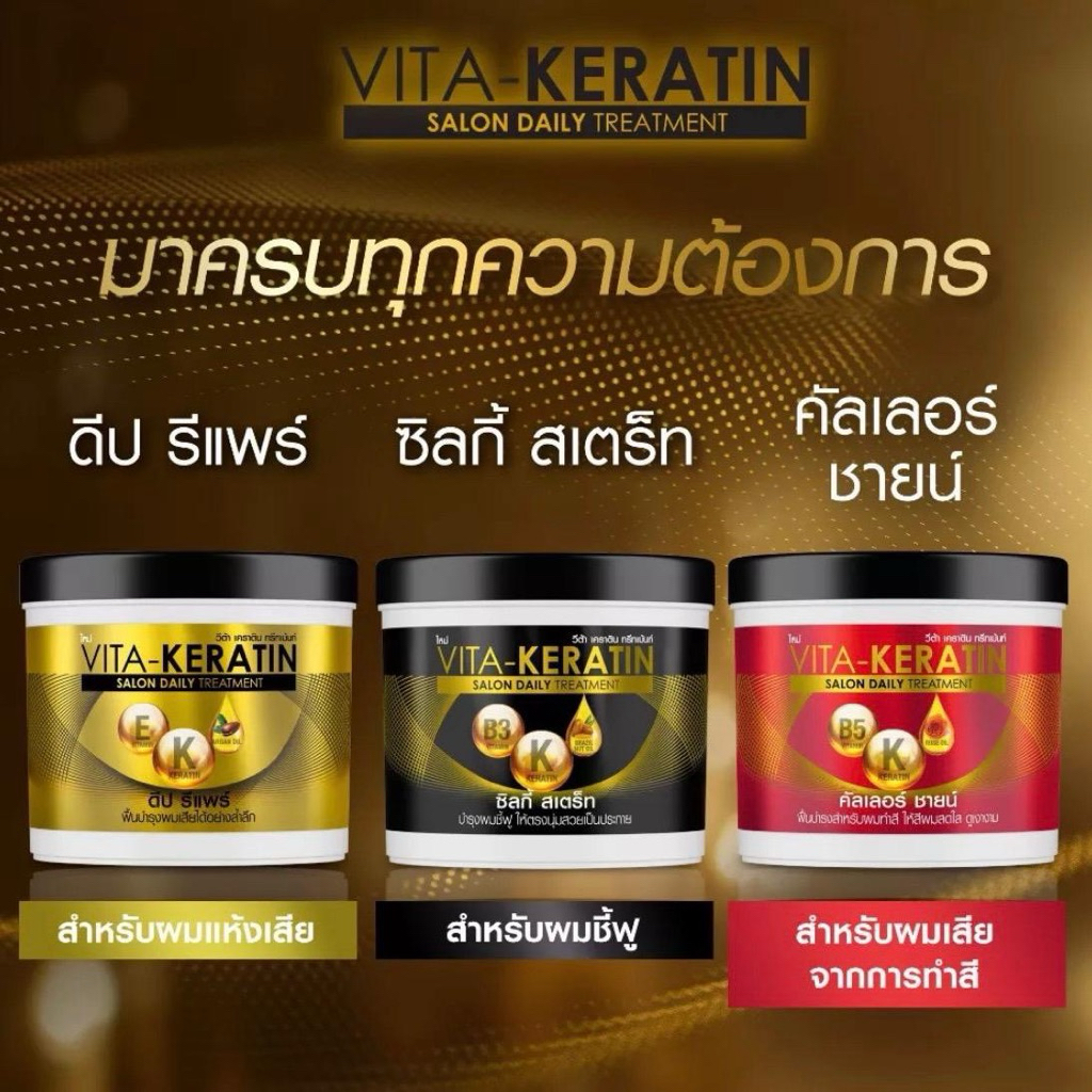 วีต้า-เคราติน ทรีทเม้นท์ สูตรซาลอน ทรีทเม้นท์ ขนาด 600 มล.