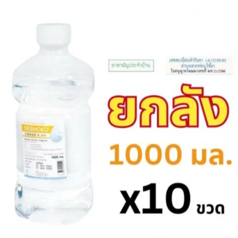 [ยกลัง] ล็อตใหม่✅พร้อมส่ง✨1000ml. น้ำเกลือ ขวดดัมเบล ปราศจากเชื้อ Otsuka Seishoku เซโชกุ ล้างจมูก ล้