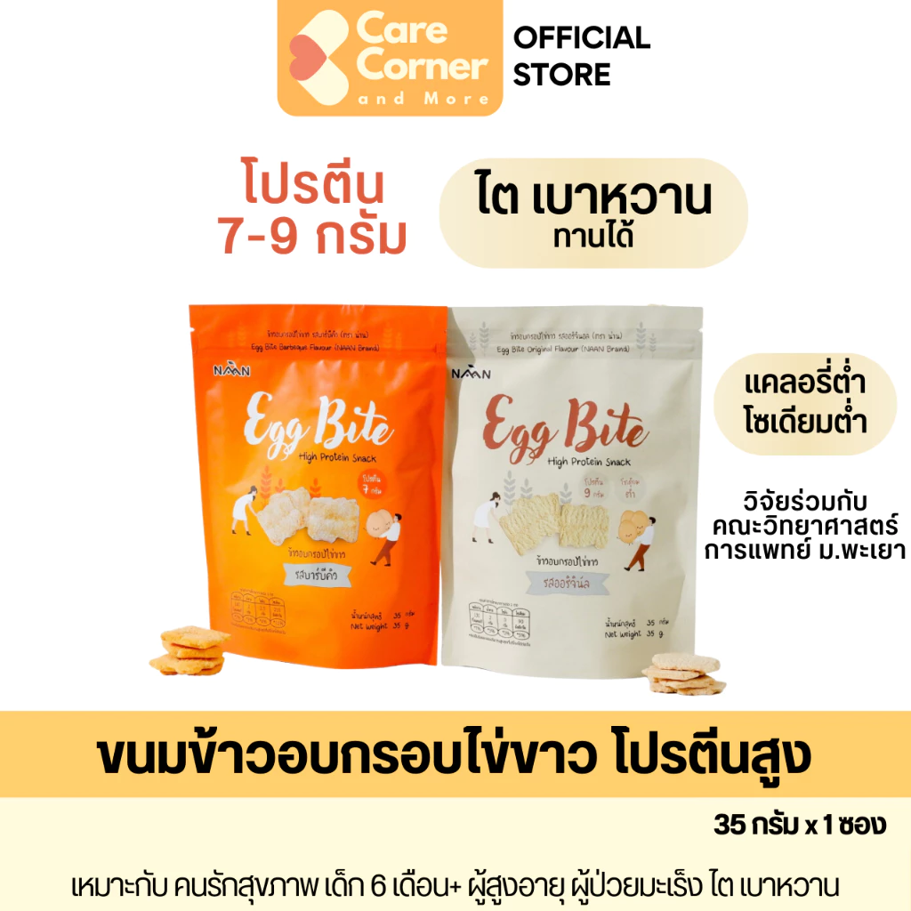 Egg Bite ขนมข้าวอบกรอบไข่ขาว ขนมโปรตีนไข่ขาว ขนมเพื่อสุขภาพ เด็ก ผู้สูงอายุ ขนมผู้ป่วย มะเร็ง ไต ขนมไข่ขาว