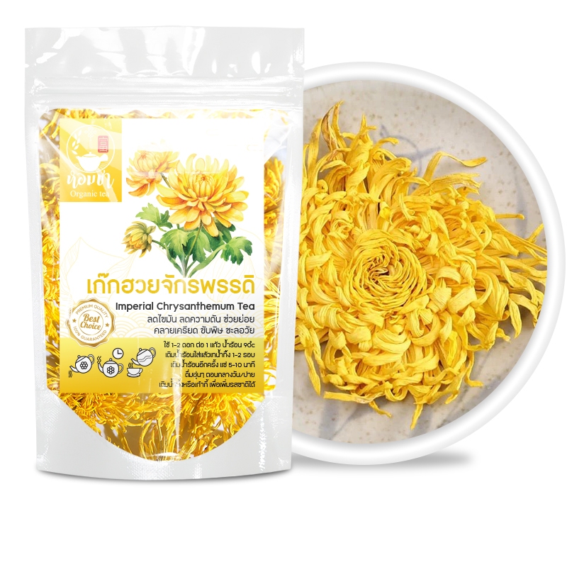 CHAR Imperial Chrysanthemum Tea (ชาดอกเก๊กฮวยจักรพรรดิ) 7ซอง/กล่อง